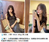 台中優勢妹#小妍165cm  46kg C奶 23歲12K