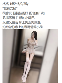 “氣質文秘”  很會玩 服務技術好【格格】