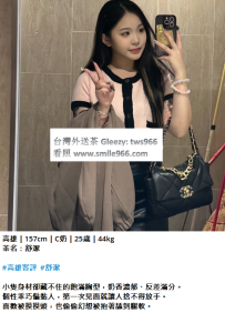 高雄氣質妹#舒潔｜157cm｜C奶｜25歲｜44kg 5K