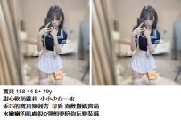 新妹#寶貝 158 44 B+ 19y8K