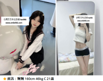 竹北約妹#婉婉 160cm 46kg C 21歲6K