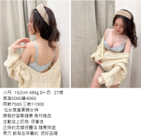 小月   162cm 48kg D+ 奶   27歲