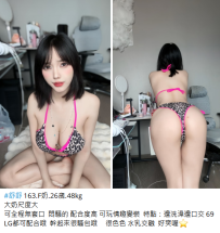 大奶妹##舒舒 163.F奶.26歲.48kg6K