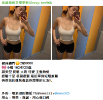 高雄健身顧問#小橙 162/E/23歲8000/2節