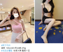 溫妮  165cmD+奶24歲 47kg #名品店櫃姐  性感火辣 騷氣十足