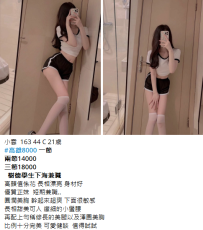 高雄優質妹#小雲  163 44 C 21歲8K